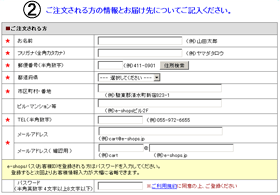 お客様の情報入力イメージ2