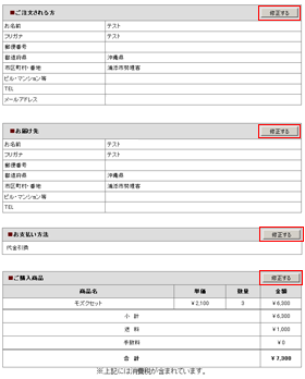 ご注文明細イメージ